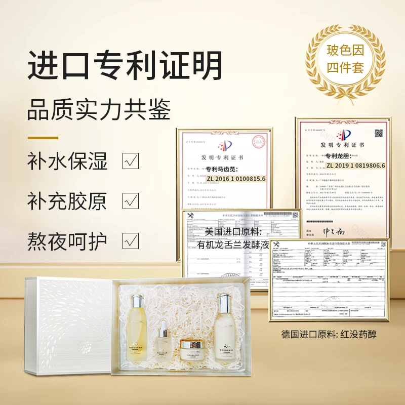 【粉丝福利】玻色因盈润四件套 胶原蛋白补水保湿套盒