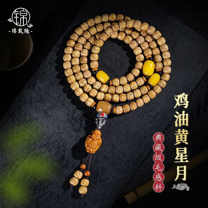 锦戴缘海南高密星月菩提子108颗斜跨文玩手串男女文玩佛珠手串