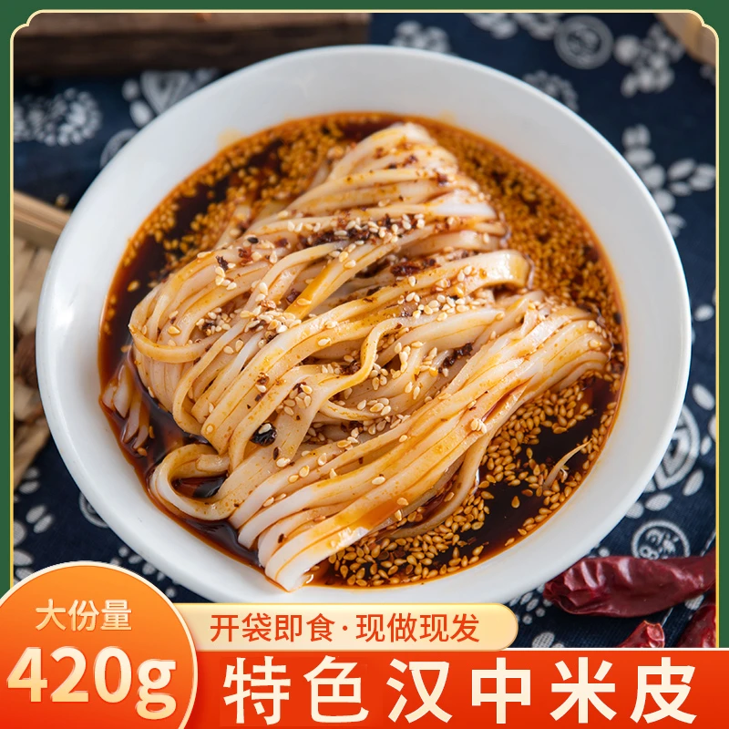 【陕娃助推】陕西美食 汉中热米皮 香辣爽口 3*420g （开袋即食）