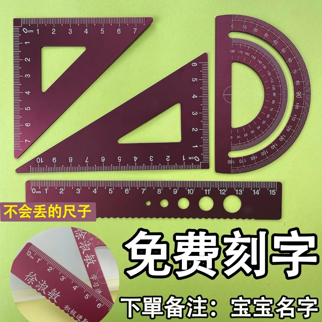20lm厘米私人定制刻名字铝合金套尺子四件套小学初中文具激光15lm