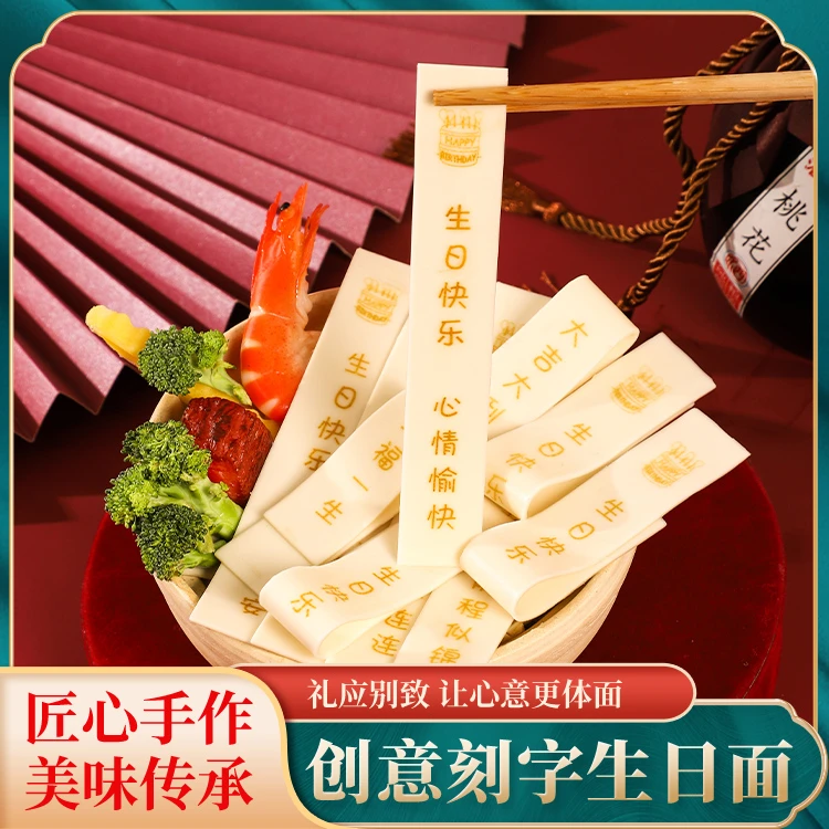 刻字生日面条儿童老公老婆生日快乐印字面条爸爸妈妈祝寿面长寿面