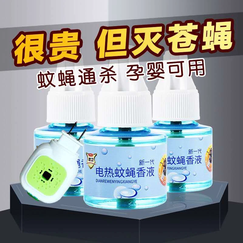 电热蚊蝇香液 杀蝇灭蝇驱赶苍蝇液双效通杀无毒强效电蝇香神器