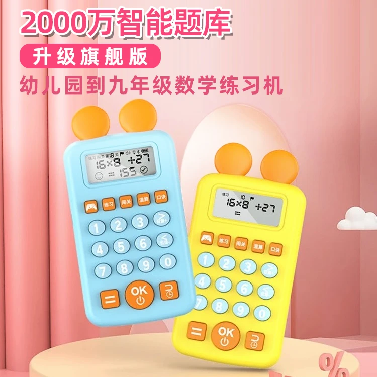 儿童口算练习机数学口算宝小学生加减乘除益智早教学习机必备神器