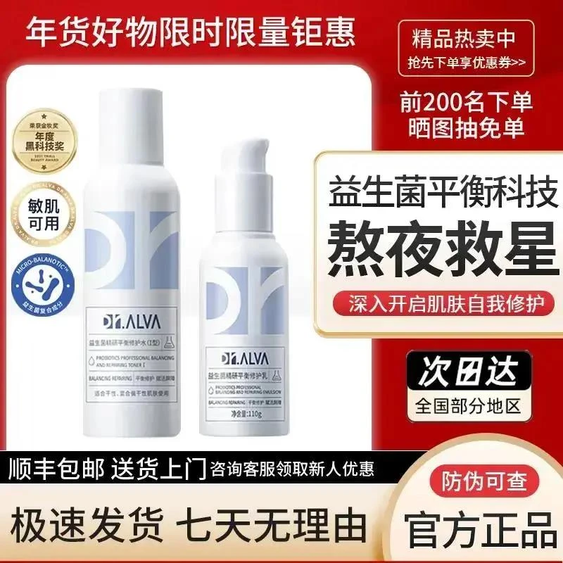 瑷尔博士水乳套装爱艾埃益生菌乳液护肤保湿爽肤补水混干油皮正品
