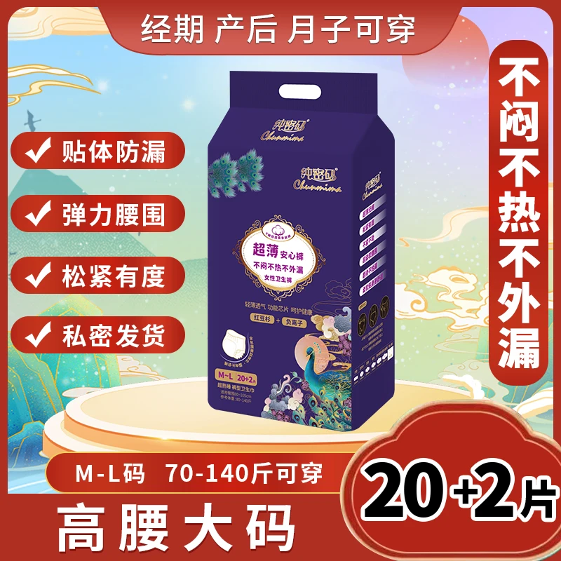 R/5包链接 纯密码红豆杉卫生安心裤防侧漏亲肤立体贴身经期裤安睡