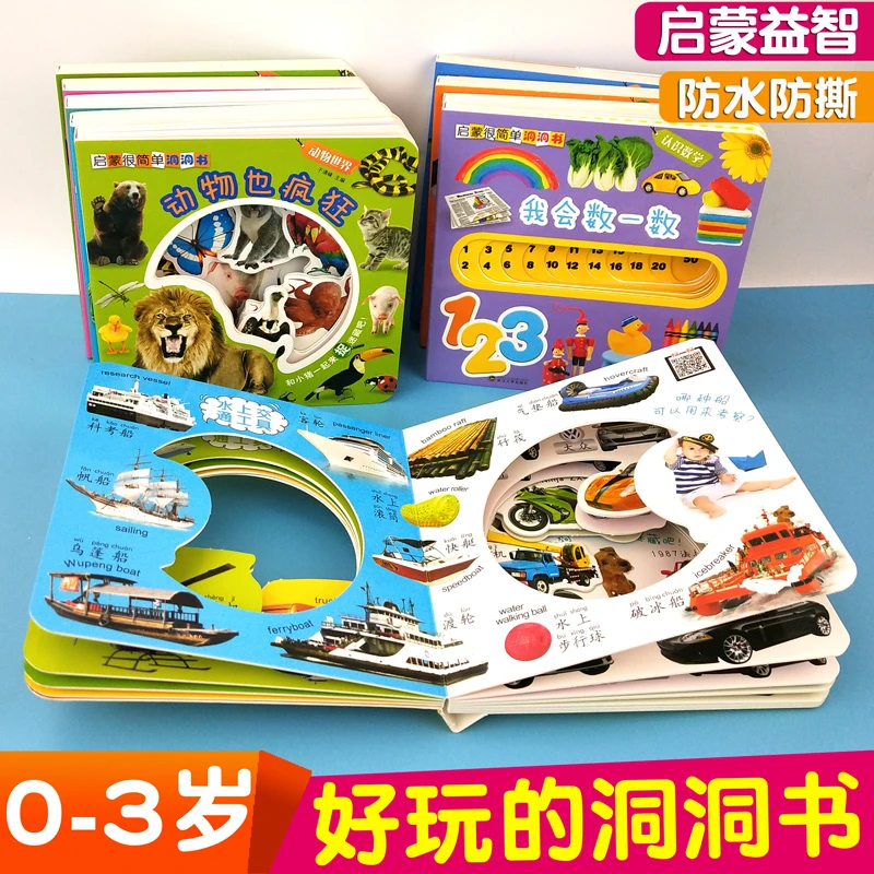 启蒙很简单洞洞书幼儿0-3岁早教认知立体绘本翻翻书 宝宝撕不烂益