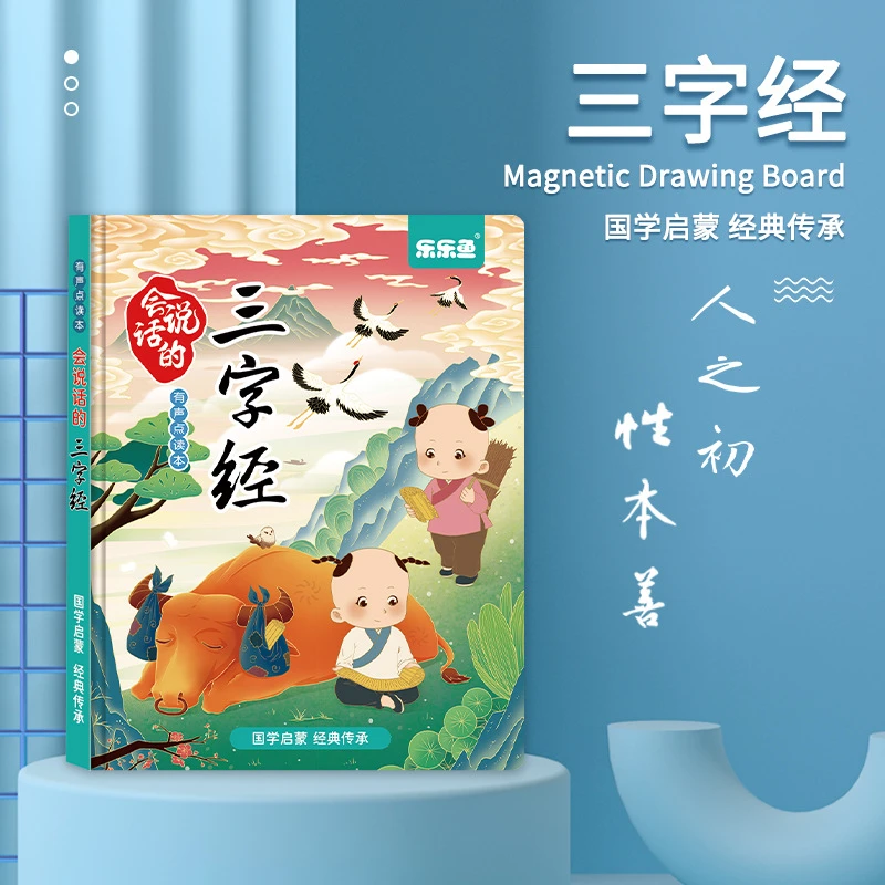 会说话的三字经有声早教绘本挂图幼儿童宝宝发声书认知手指点读
