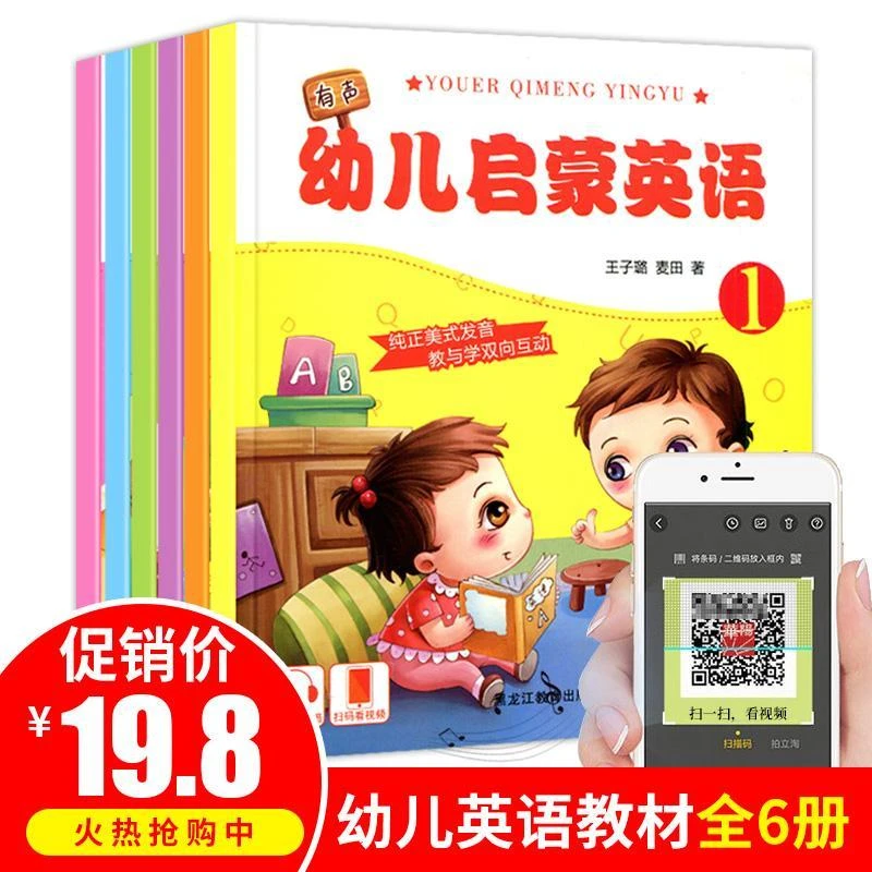 幼儿英语启蒙绘本全套6册 幼儿英语启蒙有声绘本 0-2-3岁少儿英语
