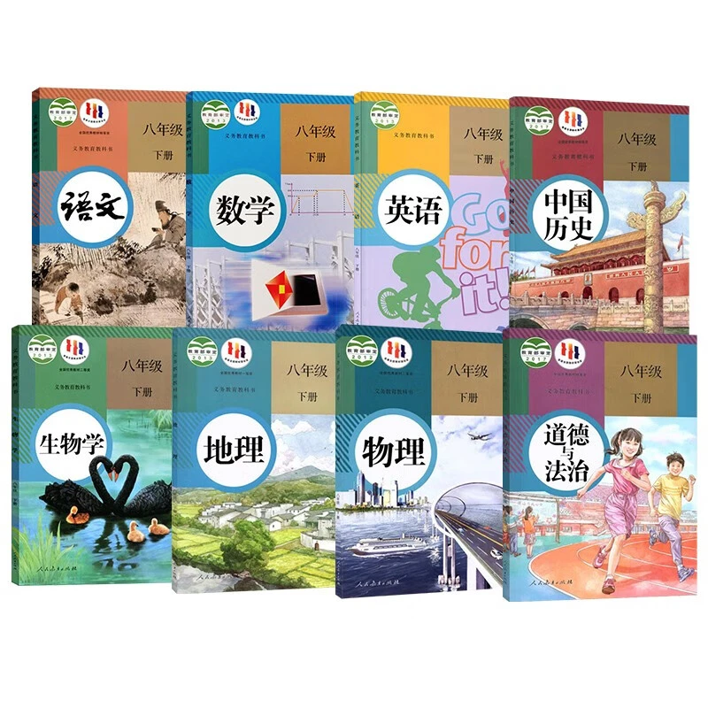 初中 八年级下册语文数学英语人教版教材 八年级下册全套课本