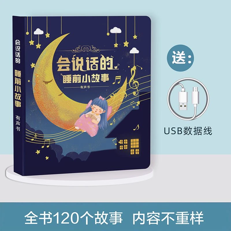 会说话的睡前故事有声书儿童启蒙早教益智玩具365夜睡前故事