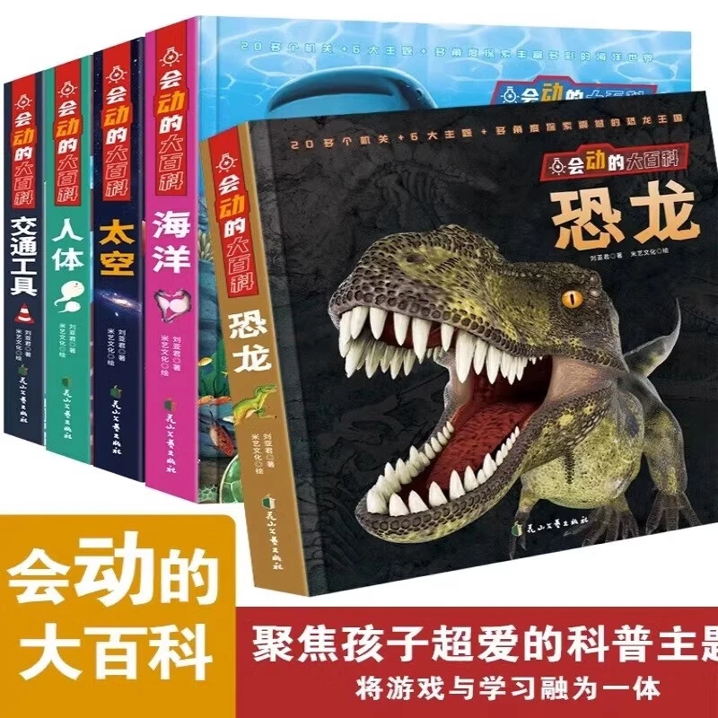 会动的大百科儿童3D立体书绘本手工立体书2-3-6岁宝宝趣味