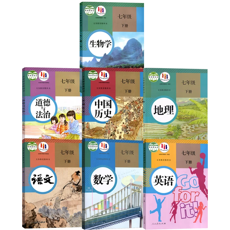 初中 七年级下册语文数学英语人教版教材 七年级下册全套课本