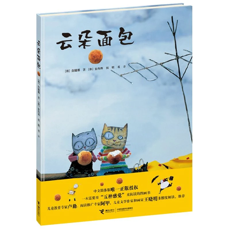 白希那系列绘本云朵面包白希娜绘本图画书亲子共读睡前故事书书籍
