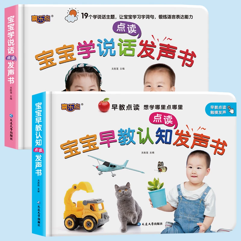 宝宝学说话点读发声书0-3-6岁会说话的有声读物幼儿早教语言启蒙