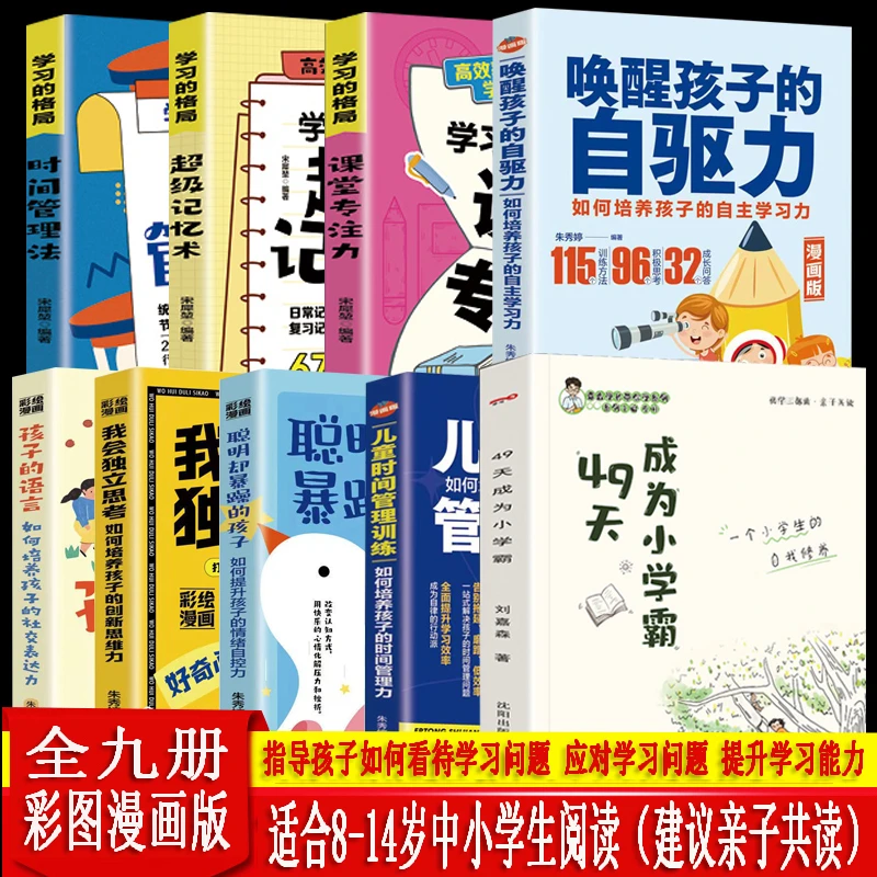 49天成为小学霸 刘嘉森著 正版 帮助家长解决孩子学习问题