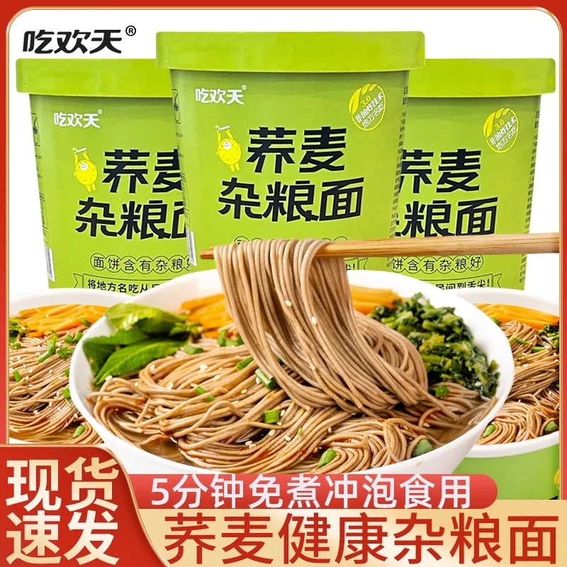 吃欢天荞麦杂粮面非油炸桶装荞麦面整箱方便速食泡面非油炸方便面