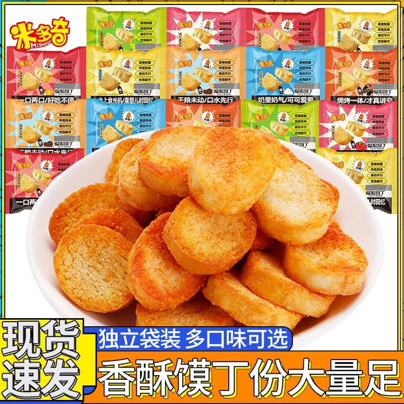 米多奇爆脆烤馍丁片零食办公室休闲小吃食品烤馍干馒头片饼干整箱