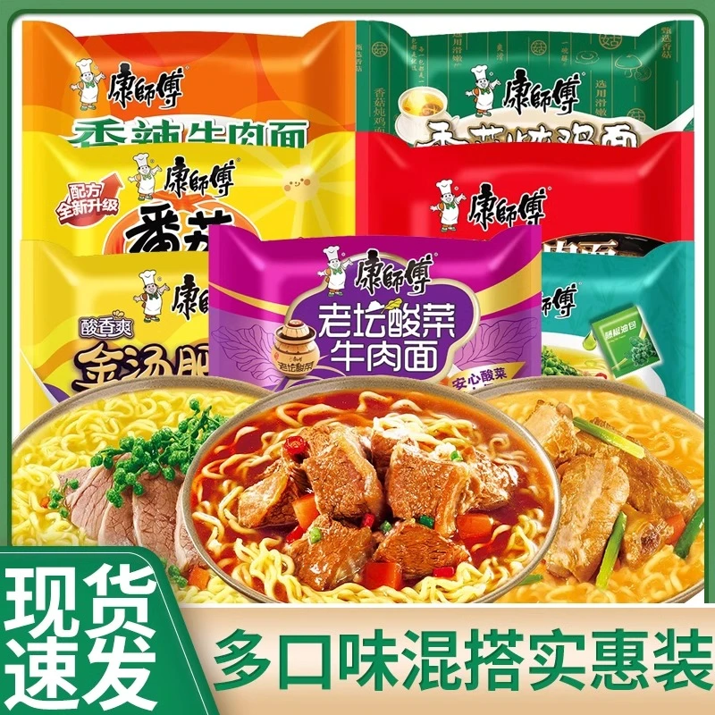 康师傅方便面经典红烧牛肉番茄鸡蛋香菇炖鸡香辣袋装泡面速食夜宵