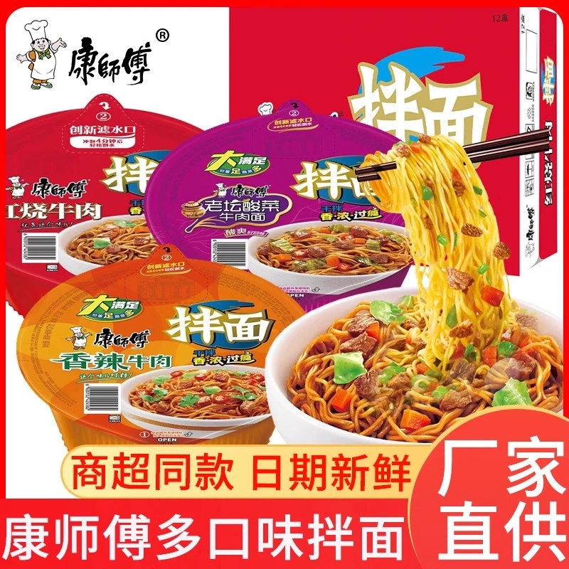 康师傅干拌面混合多口味碗面干拌面夜宵速食泡面拌面整箱宿舍泡面