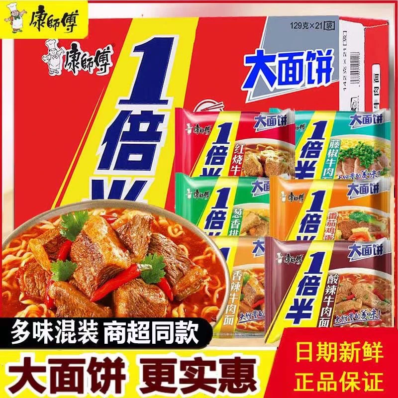 康师傅方便面一倍半袋装泡面红烧香辣大分量整箱夜宵速食零食食品