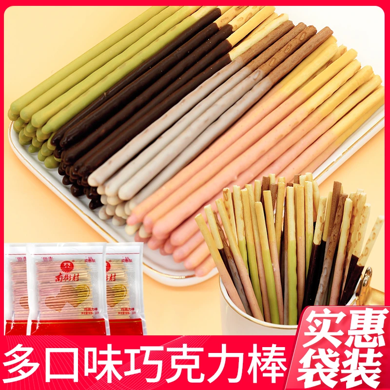 南街村麦恩巧克力棒涂层饼干休闲追剧零食实惠装多种口味混搭袋装