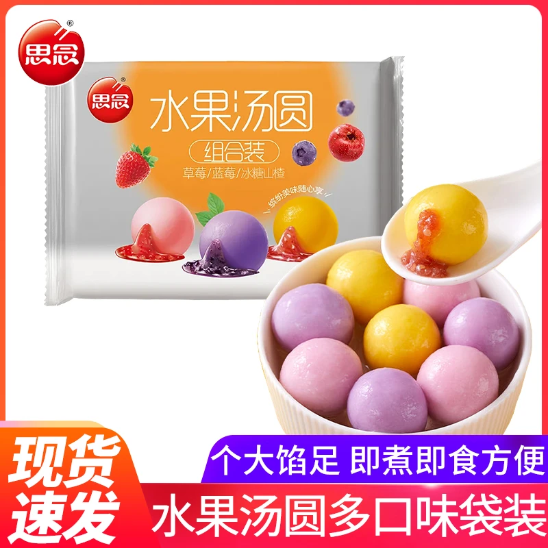 思念水果汤圆360g组合装草莓蓝莓味冰糖山楂汤圆水果味速冻汤圆