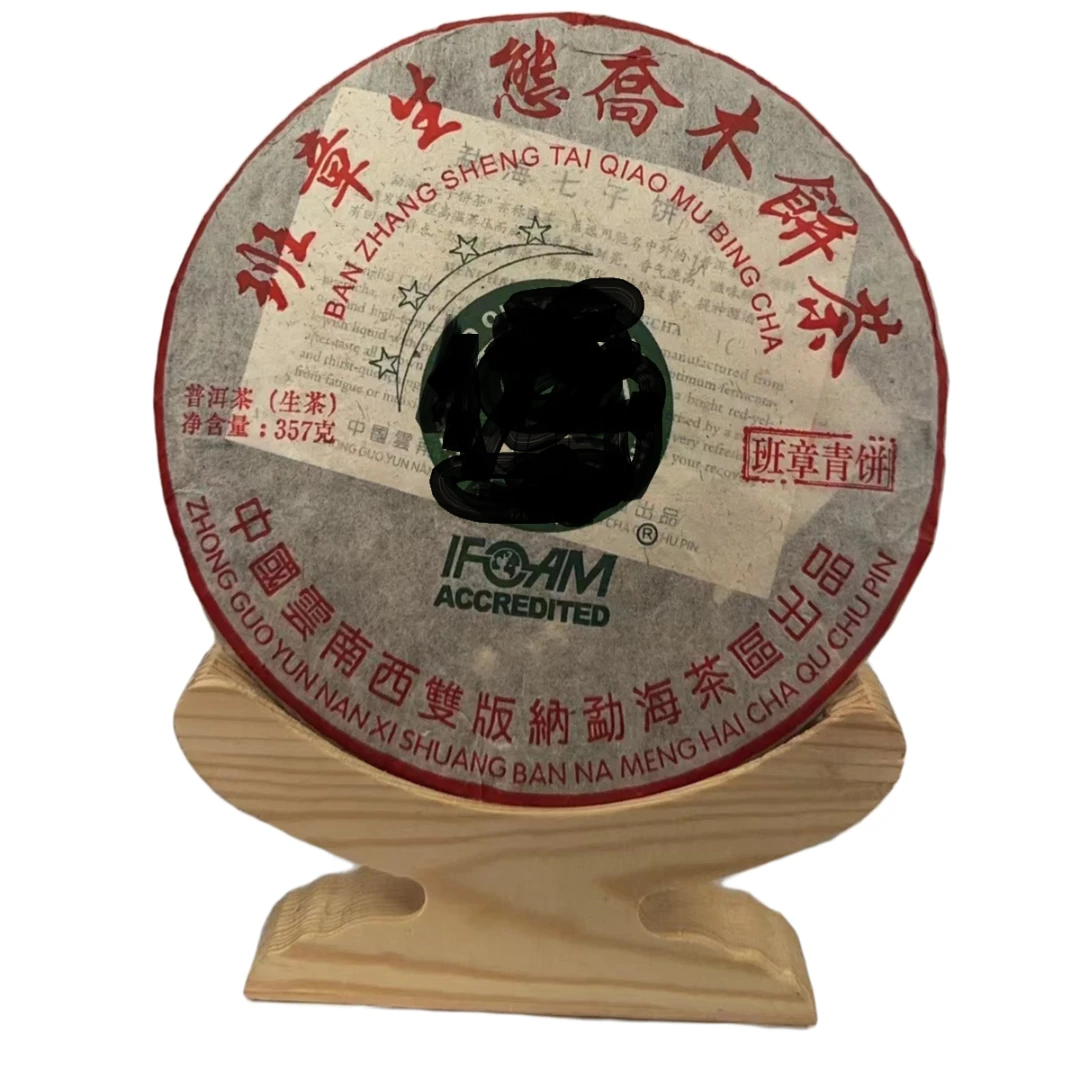 【老蔡直播间】云南普洱茶四星白菜班章青饼生茶357g拍七发八