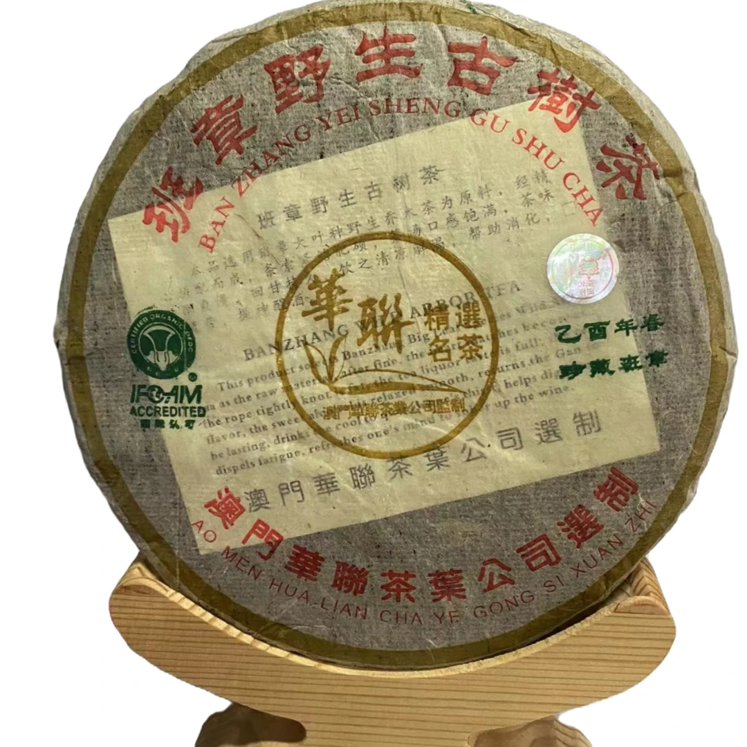 【老蔡直播间】云南普洱茶华联班章野生古树茶白菜生茶357g拍7发8