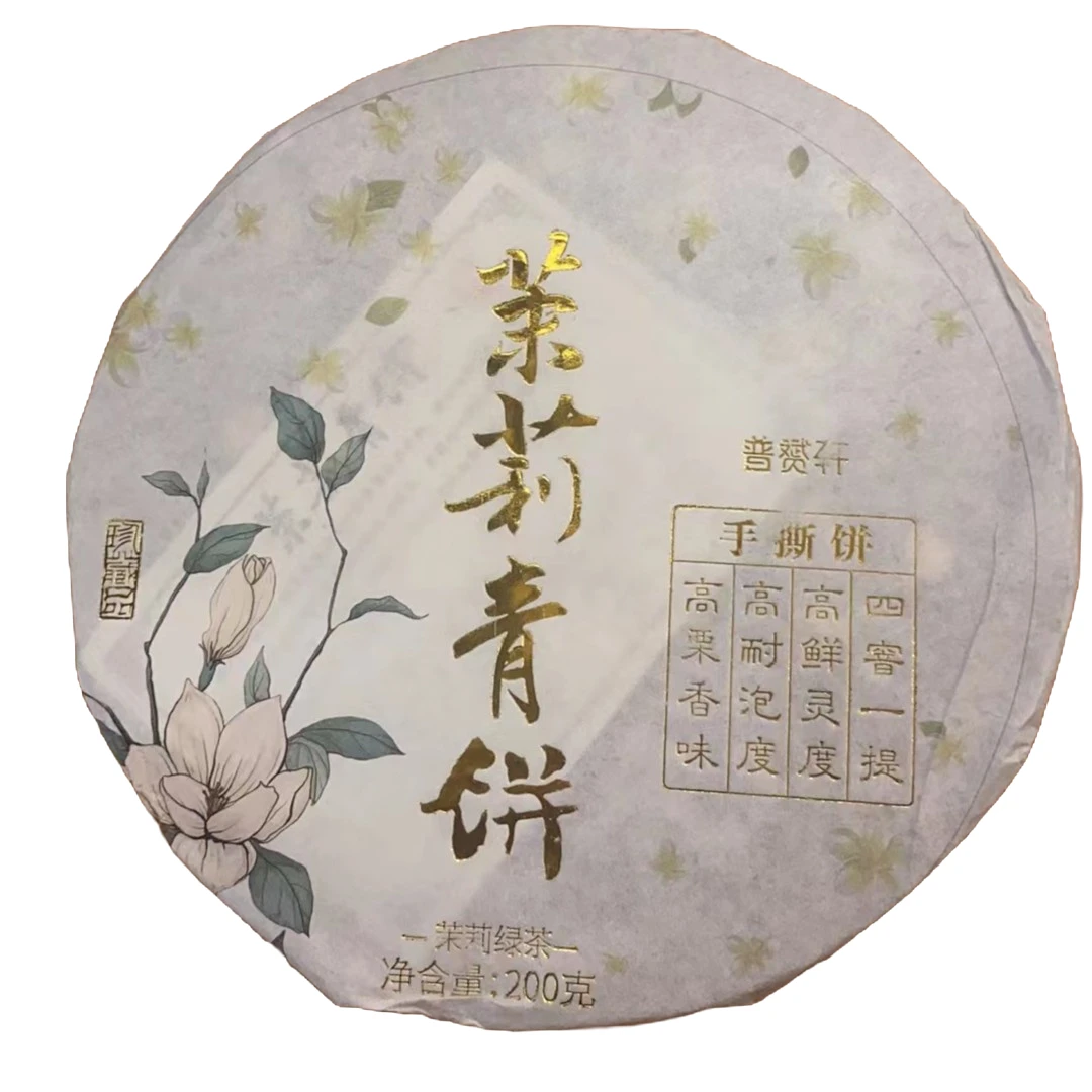 【老蔡直播间】】云南普洱茶轩茗号茉莉青饼生茶200g