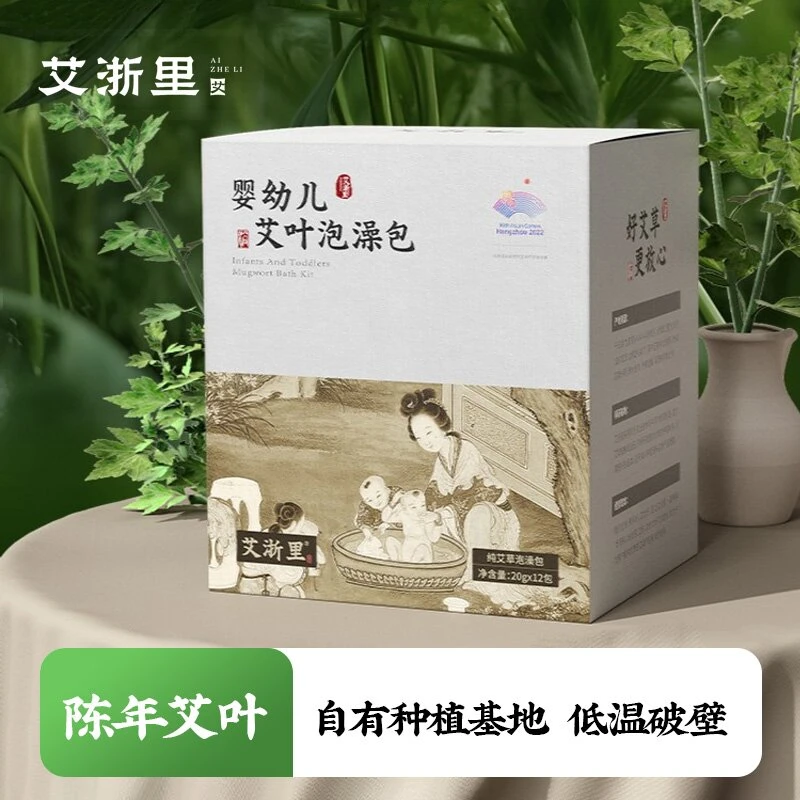 【艾浙里】婴幼儿身体养护泡澡包儿童滋养便携艾叶温和沐浴包