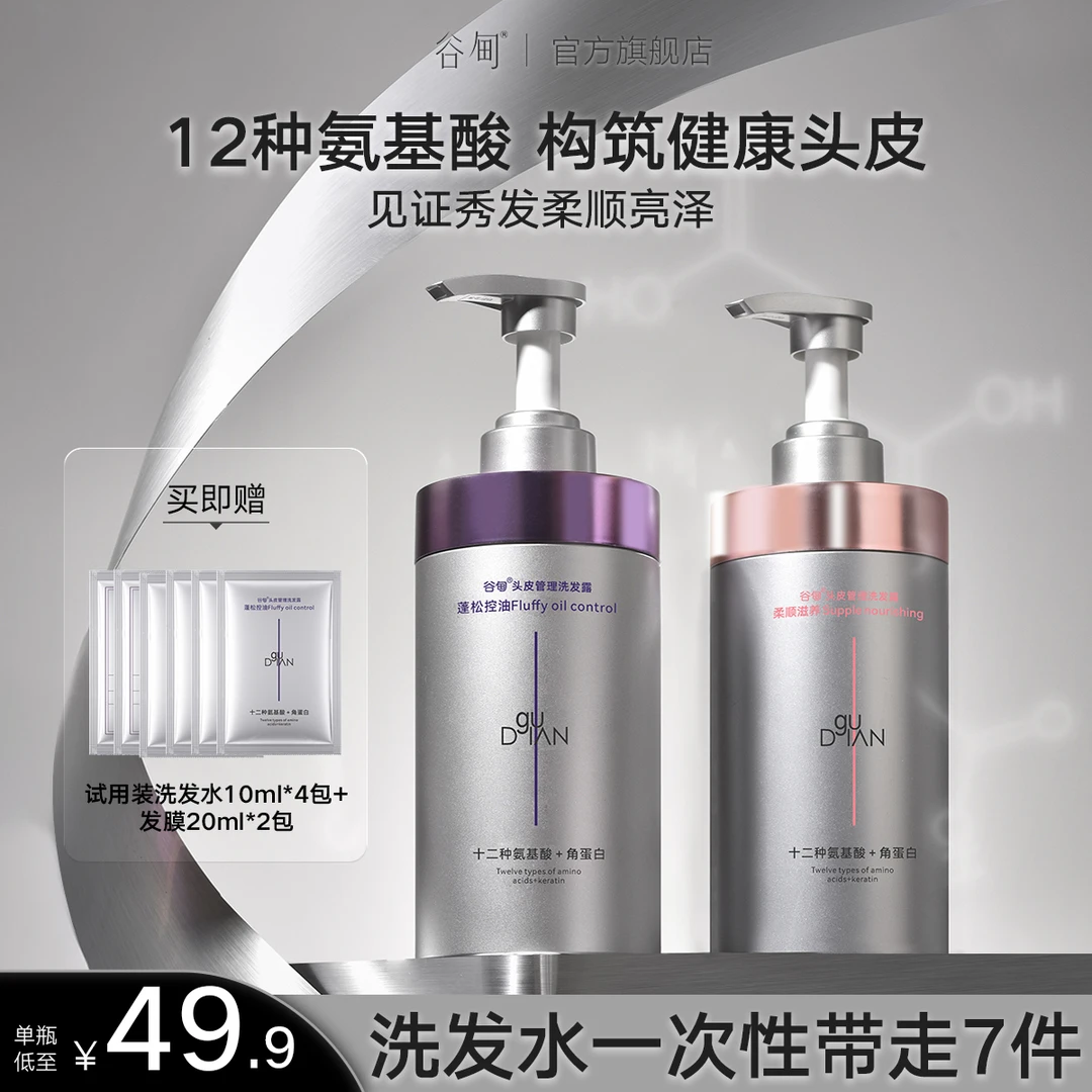 【头皮油 发尾干】谷甸洗发水12种氨基酸蓬松控油改善发尾干枯毛躁