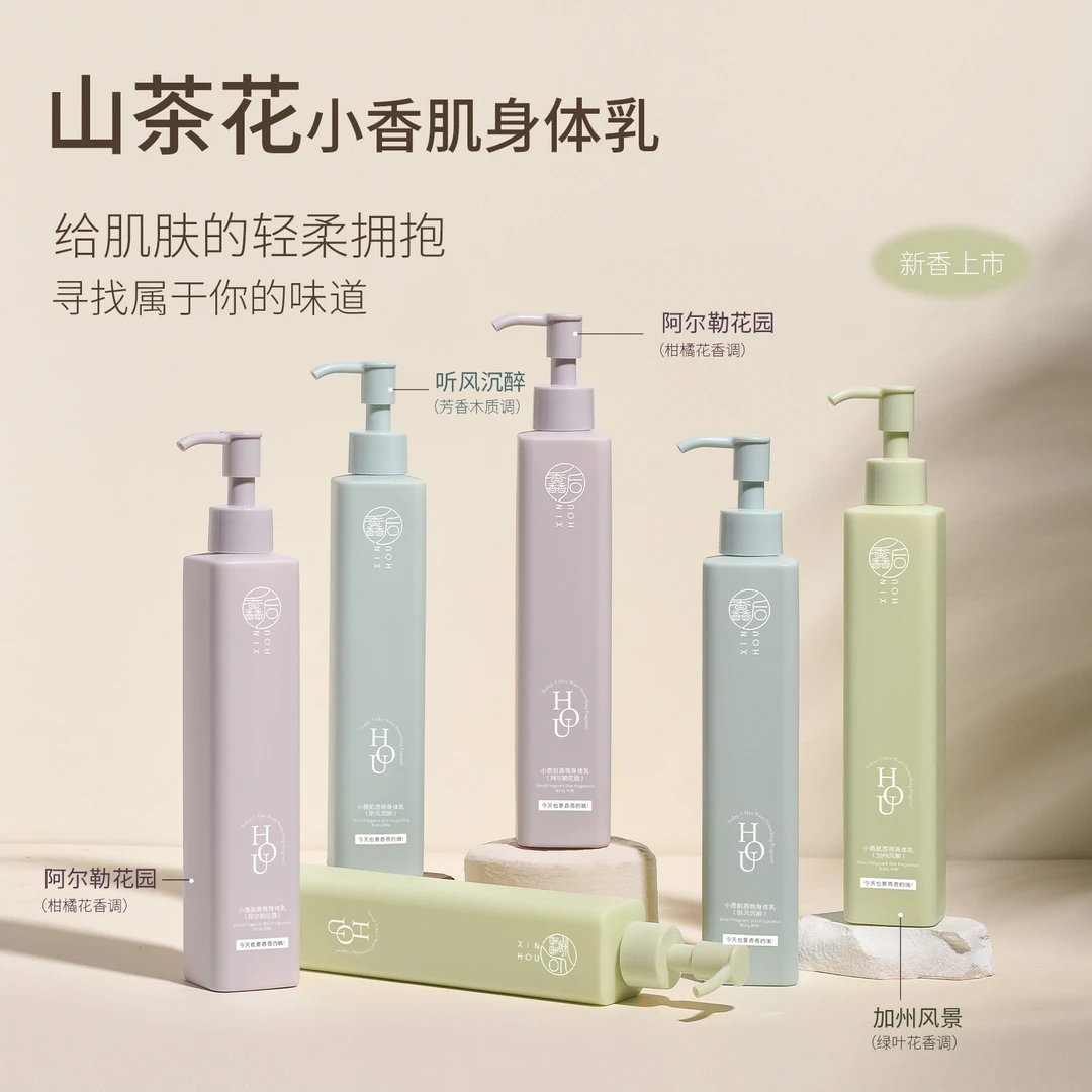 山茶花身体乳小香肌香氛香体霜角鲨烷果酸嫩肤乳保湿亮肤润护皮肤