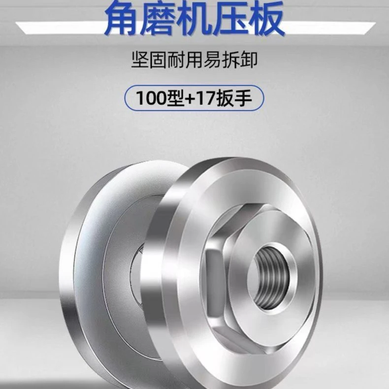 100角磨机配件六角压板手磨机配件大全 磨光机上螺母螺丝易拆卸款