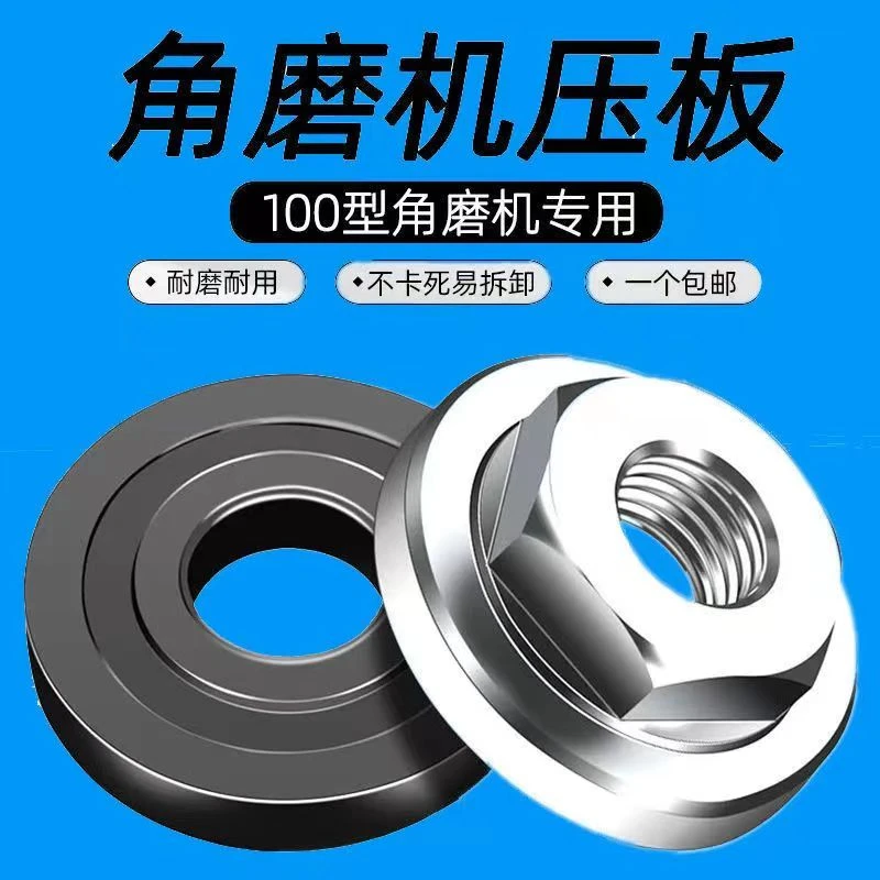 角磨机六角上压板磨光机配件螺丝螺母 大全角磨机改装头100型配件