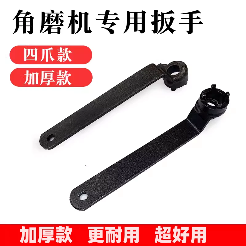 角磨机专用扳手抛光机拆卸扳手加厚万能型砂轮机调节拆卸四爪扳手