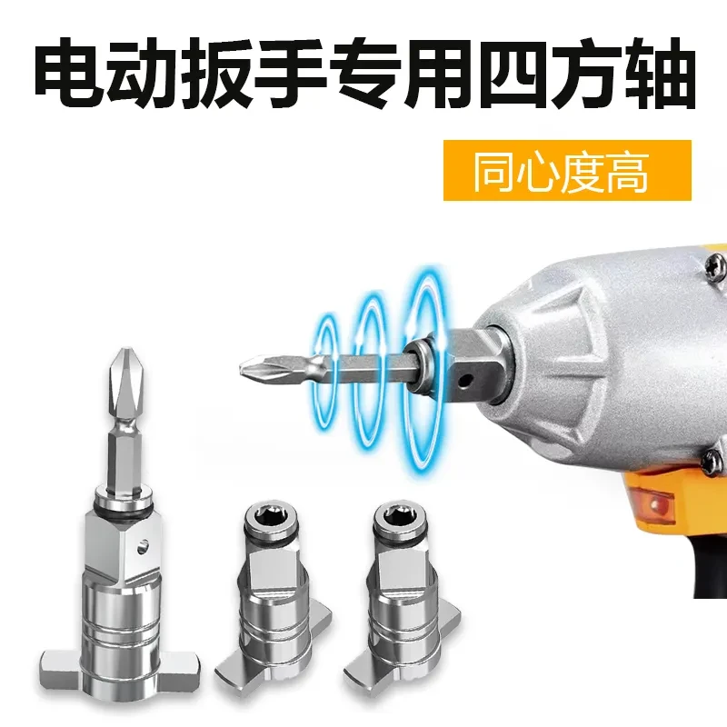 万能带磁转换头通用两用四方轴扳手配件大全大艺高硬度空心输出轴
