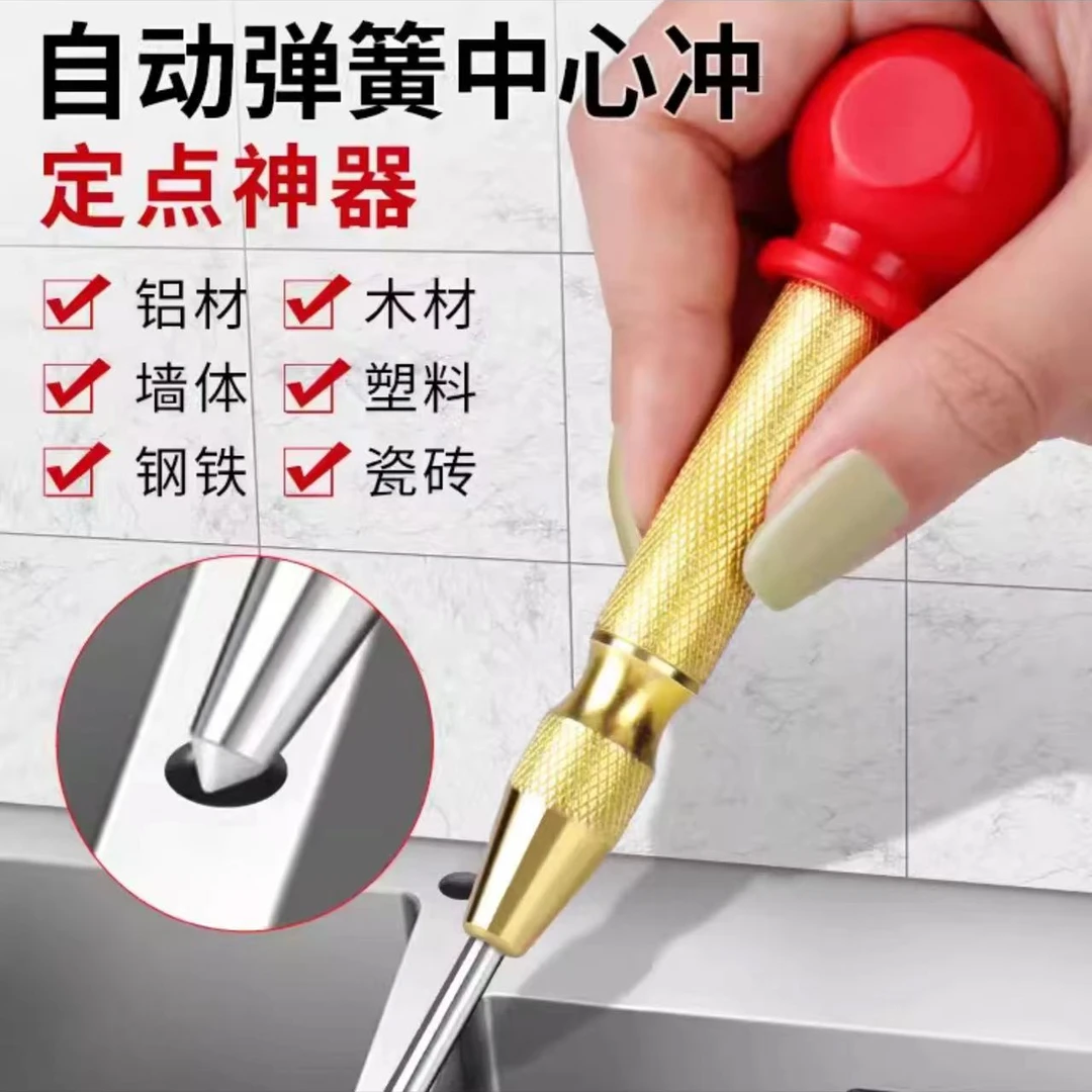 多功能高硬度自动弹簧中心冲打孔器简易通用精准定点冲头破玻璃器