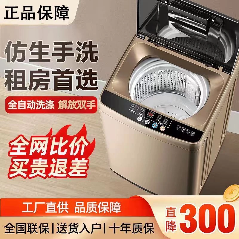 品牌洗衣机全自动智能家用小型租房节能大容量风干洗脱洗烘一体机