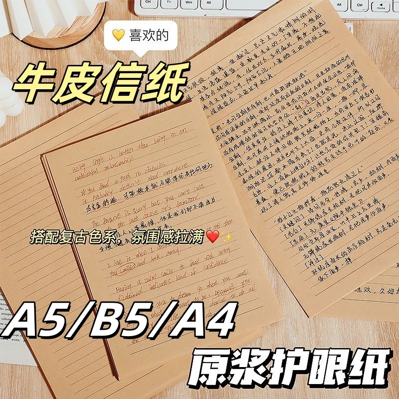 牛皮信纸复古简约ins原浆信笺纸文艺浪漫情书米黄护眼横线信稿纸