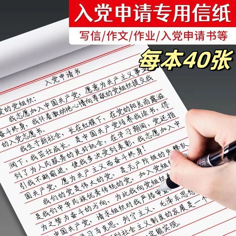 B5信纸稿纸大学生用入党信笺纸加厚23行16K单线本横版草稿纸信纸