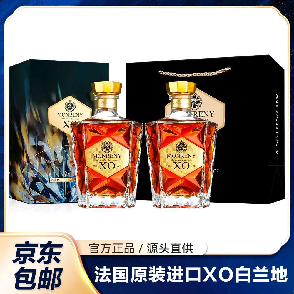 法国原装进口-蒙雷尼XO白兰地 璀璨钻石-40度洋酒 700ml*2瓶