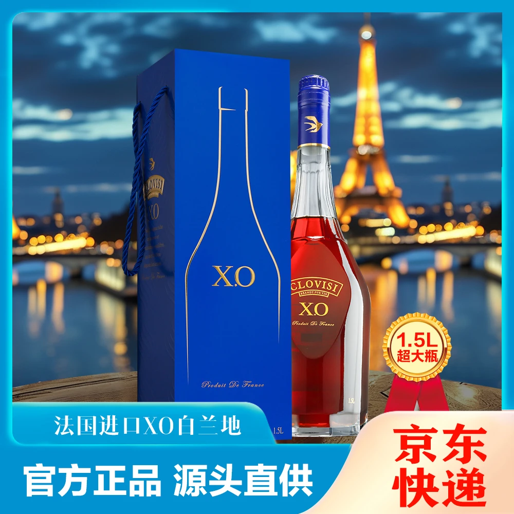 【法国原装进口】克洛维XO白兰地洋酒 豪华装1.5L*1瓶