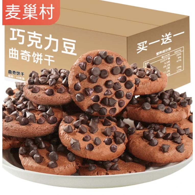买20送10【实发30包】巧克力豆曲奇饼干巧克力味网红小零食办公室