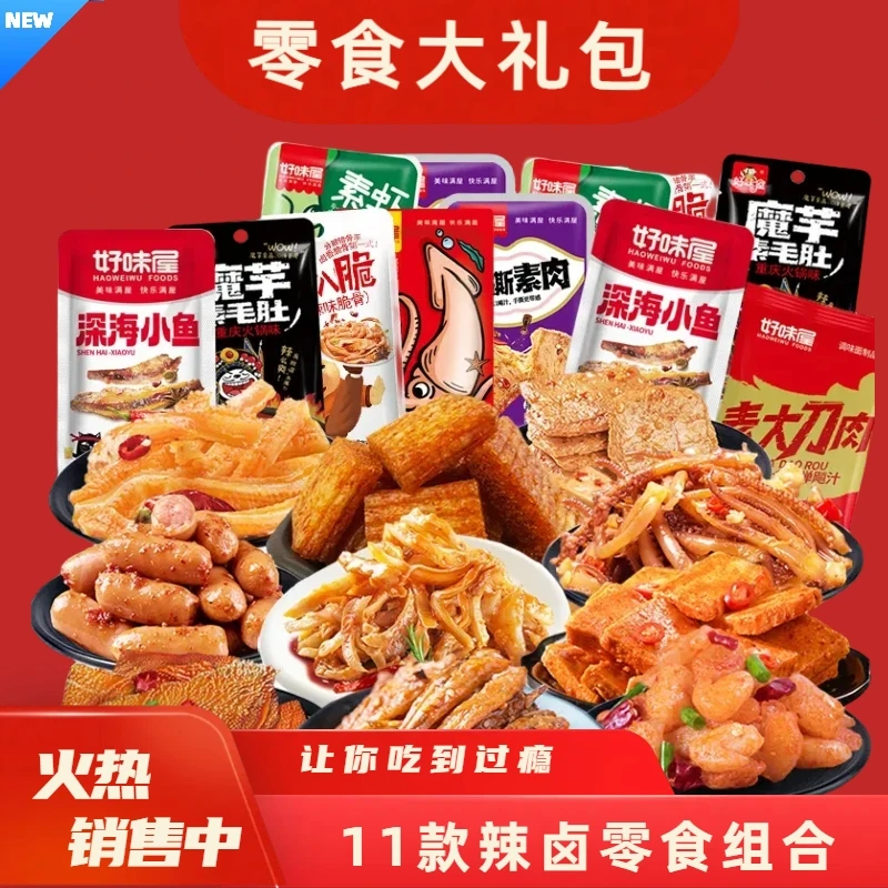好味屋香辣味麻辣味辣卤手撕大礼包荤素搭配独立包装好吃休闲零食