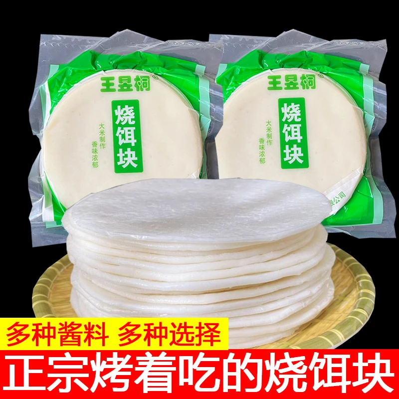 云南特产烧饵块粑粑大理腾冲小吃圆饵块片保鲜小号烧饵块家用早餐