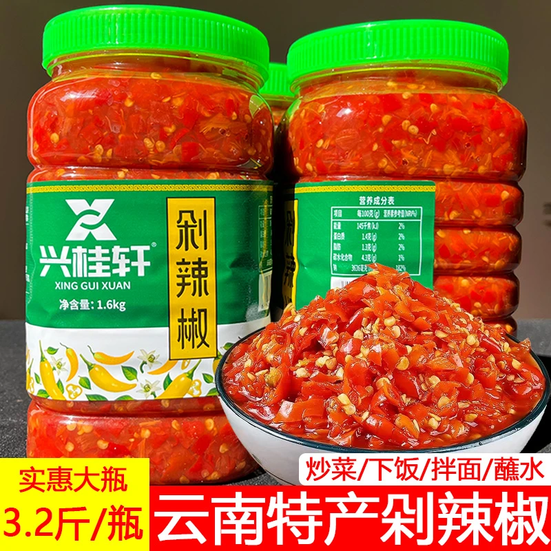 糟辣椒云南特产兴桂轩大瓶装剁椒辣椒酱酸辣子下饭炒菜剁椒鱼头