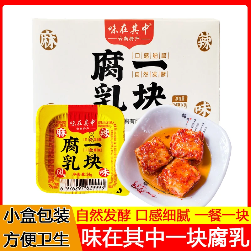 云南腐乳味在其中一块腐乳24克香辣油腐乳盒装麻辣下饭独立包装