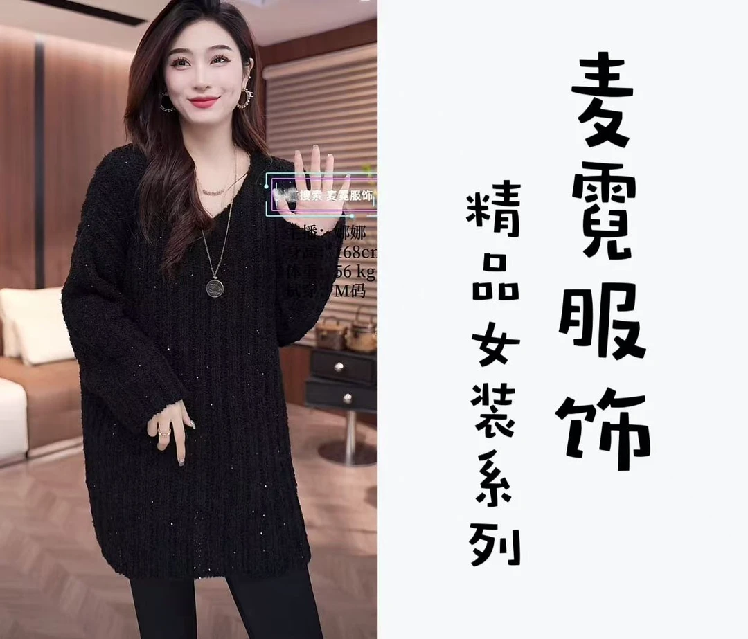 【麦霓严选】新款V领坑条亮片设计针织毛衣女7366