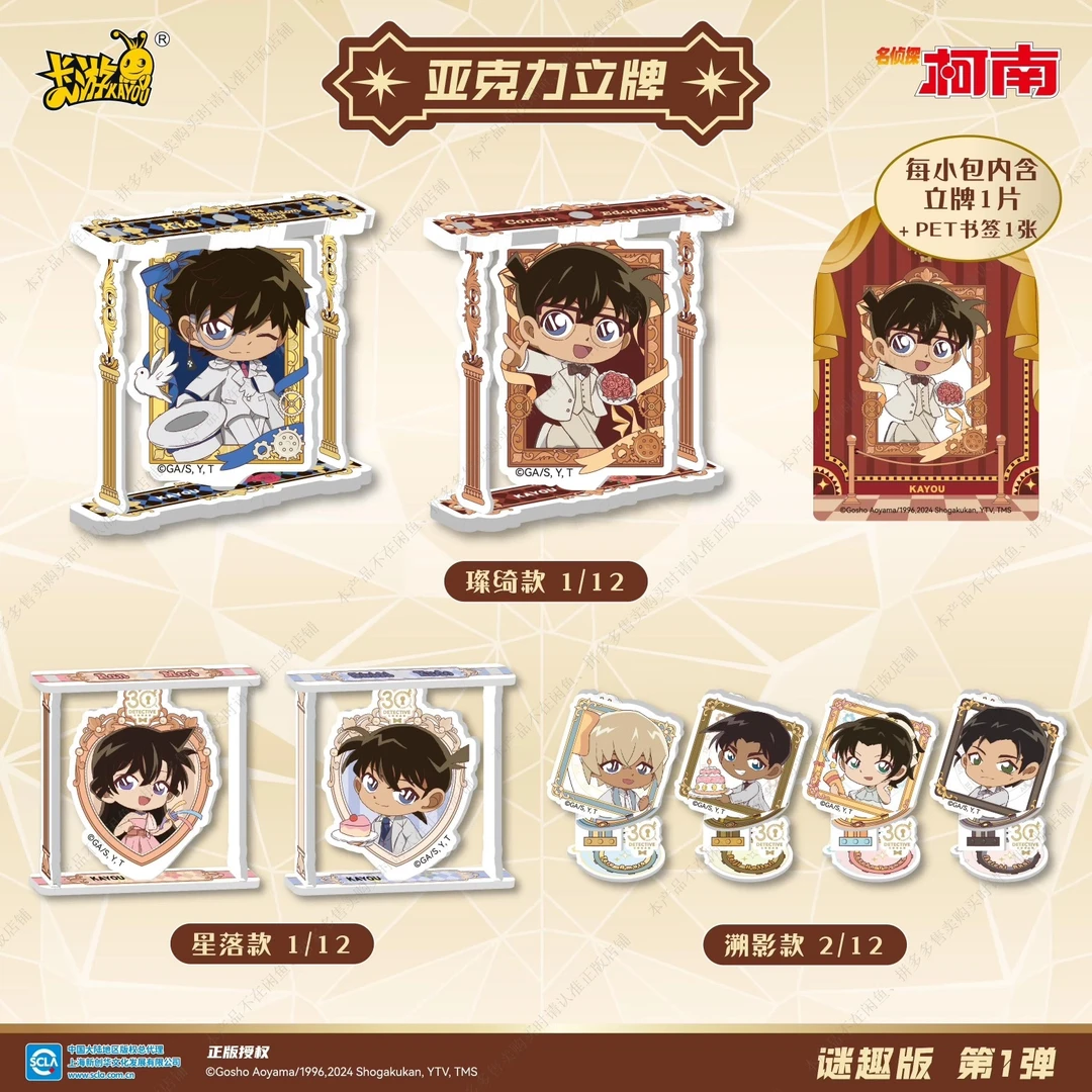 名侦探柯南立牌正版授权Q版迷趣版第一弹亚克力周边盲盒（代拆）