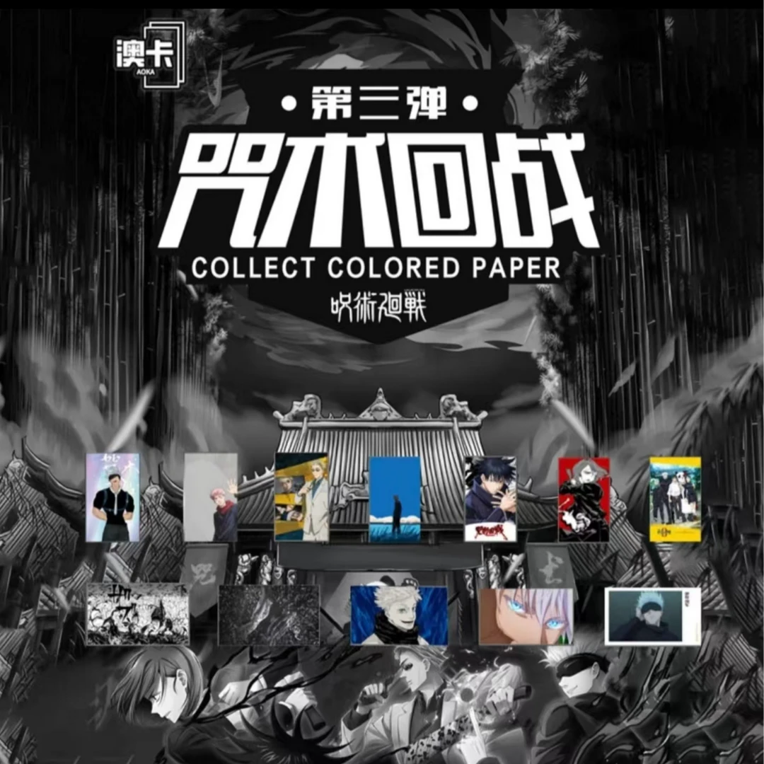 咒术回战二创澳卡色纸亚克力二次元光栅紫外线动漫周边盲盒（代拆）